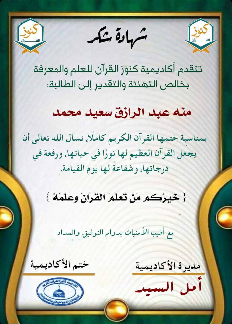 ختم القرآن الكريم كاملاً